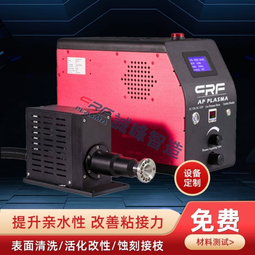 一文了解CRF微波等離子清洗機是工業半導體生產中必不可少的設備